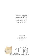 漫郎摄实戈 1929 PDF电子版封面 卜赫服著;成绍宗译