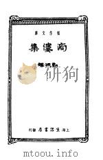 滴偻集 1934 PDF电子版封面 郑振译著
