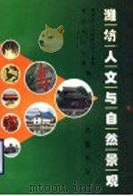 潍坊人文与自然景观（1996 PDF版）