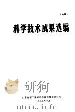 科学技术成果报告  编号：7920  旋风颗粒层过滤器干净化自焙槽铝电解烟气试验研究   1979  PDF电子版封面    冶金工业部建筑研究总院淄博铝厂编辑 
