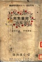 阿笃儿夫（ PDF版）