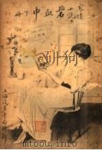 碧血巾  下（1915 PDF版）