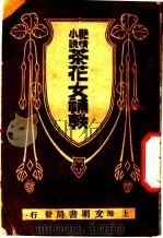 茶花女补轶  全1册     PDF电子版封面     