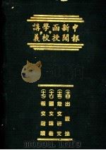 出版法 PDF电子版封面 凌其翰编