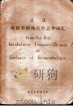 法汉地质学暨地形表形态学词汇（1966 PDF版）
