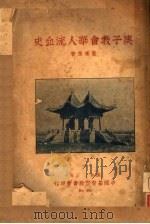 庚子教会华人流血史（ PDF版）