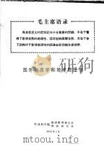 国外地质学和地球物理学  1（1972 PDF版）