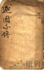 迦因小传（ PDF版）
