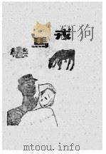戎马恋 1943 PDF电子版封面 姚雪垠著