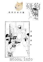 莎乐美   1937  PDF电子版封面  7807628194  王尔德著 