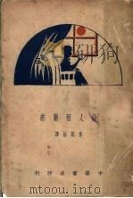 诗人柏兰若（1931 PDF版）