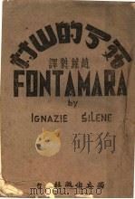 死了的山村 1943 PDF电子版封面 赵萝蒙著