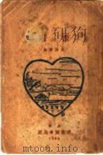 西厢 1930 PDF电子版封面 郭沫若编
