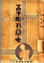 戏剧教育之理论与实际（1944 PDF版）