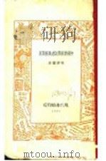 中国的新闻记者与新闻纸 第4版 1932 PDF电子版封面 张静庐著