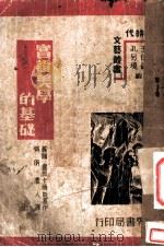 实证美学的基础   1939  PDF电子版封面    庐那卡尔斯基著 