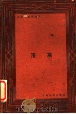 落叶   1930  PDF电子版封面    郭沫若著 