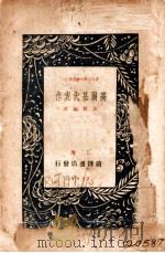高尔基代表作 1933 PDF电子版封面 (苏)高尔基著;黄源编译