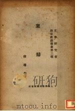 弃妇 1925 PDF电子版封面 侯曜著