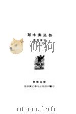 鲁迅与木刻（1946 PDF版）