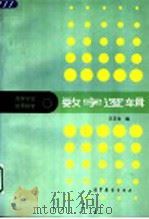 高等学校试用教材  数字逻辑   1998  PDF电子版封面  7040016052  王玉龙编 