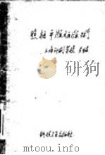 照相平版晒版术（1958 PDF版）
