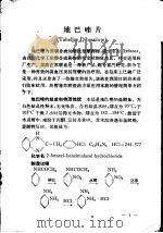 新药知识 第1辑 1958 PDF电子版封面 14120·520 上海医药采购供应站整理