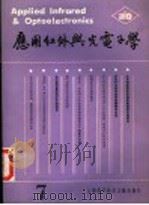 应用红外与光电子学  第7辑（1989 PDF版）