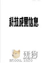 科技成果信息  第6期（1985 PDF版）