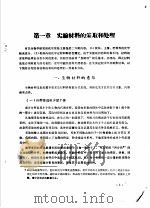 化学实验基本方法  上（ PDF版）