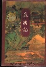 鹿鼎记  5   1994  PDF电子版封面  7108006693  金庸著 