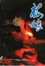 梅娘（1995 PDF版）