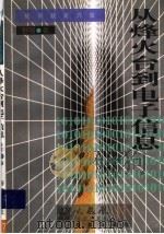 从烽火台到电子信息   1997  PDF电子版封面  780590474X  野牧编著 