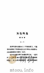 灰色的岛   1926  PDF电子版封面    成仿吾著 
