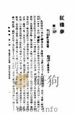 红楼梦  第1册（ PDF版）
