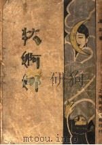 狄婀娜（1929 PDF版）