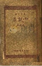 如蕤集 第2版 1934 PDF电子版封面 沈从文著