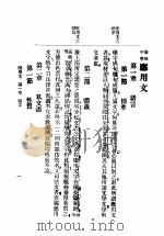 应用文 第4版 1930 PDF电子版封面 张鸿来著