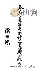 参观黔桂粤湘赣各省新县制报告 1942 PDF电子版封面 陈世鸿著