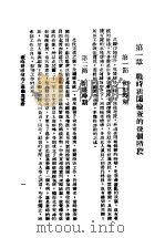 战时新闻检查的理论与实际   1941  PDF电子版封面    孙义慈著 