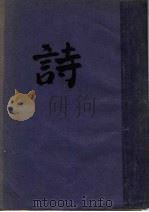 诗 1980 PDF电子版封面 徐志摩著
