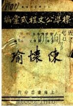 标准公文程式汇编（1942 PDF版）