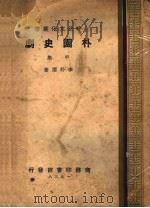 朴园史剧（ PDF版）
