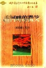 香河畔的微笑（1996 PDF版）