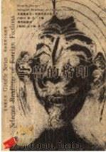 野兽的烙印 1999 PDF电子版封面 7532916588 (英国)吉卜林著;文美惠译