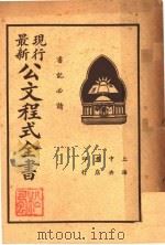 公文程式全书  2（ PDF版）