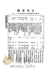 第九次合作讲习会汇刊 1934 PDF电子版封面