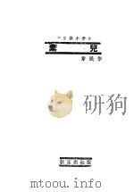 叶儿   1937  PDF电子版封面    章泯作 