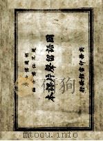 国语留声片课本（1922 PDF版）