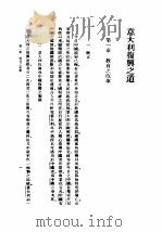 意大利复兴之道一册 1937 PDF电子版封面 薛光前著